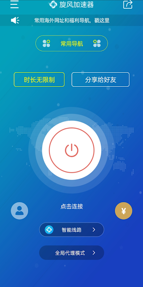 旧版本旋风加速免费下载android下载效果预览图